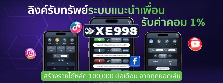 สรุป xe998